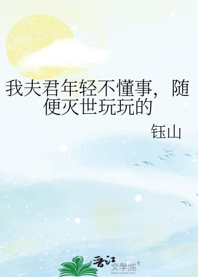 我那夫君柔弱不能自理by陈十年