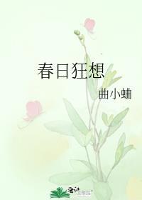 春日狂想曲汉化版