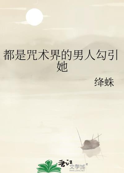 主角是咒术师