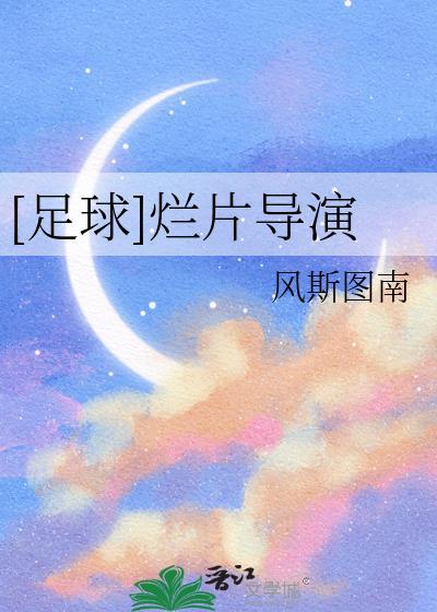 足球题材电影排名