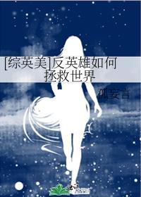 反英雄美剧