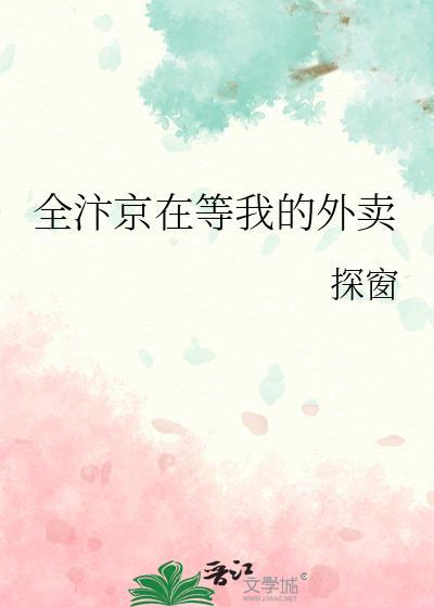 全汴京在等我的外卖免费
