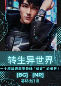 转生异世界用技能尽情讴歌