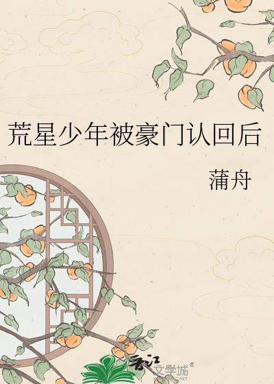 荒星种田