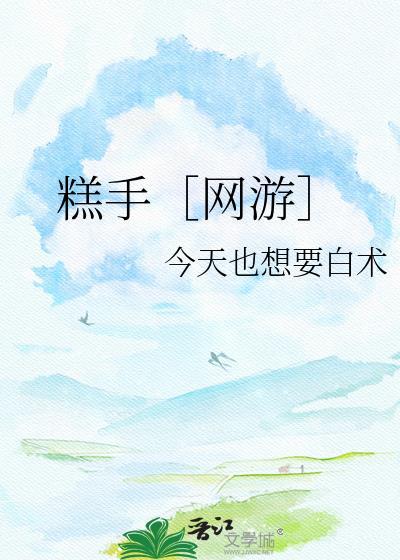 糕糕什么意思