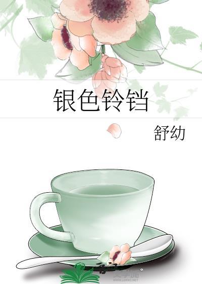 银色铃铛图片