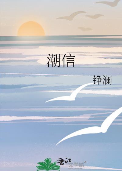 潮信有期
