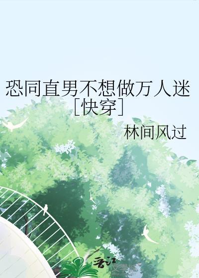 恐同直男倒追我许凡
