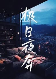 极夜日出