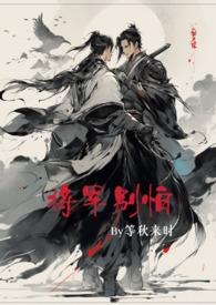 将军别放纵是什么