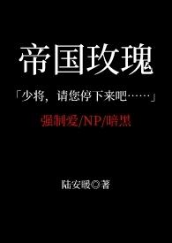 帝国玫瑰香水花语