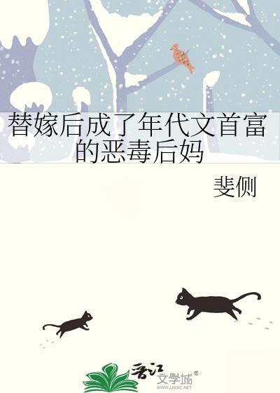 替嫁后成了大佬的掌心娇