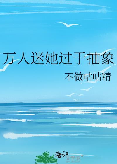 万人迷她毫无自觉