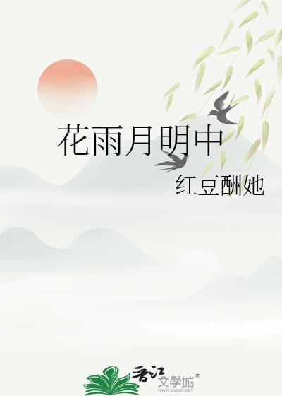 花雨歌曲