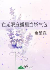 在无限直播成神