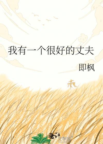 我有一个非常好的男朋友用英语怎么说