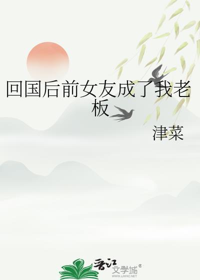 前女友回国相跟前男友复合