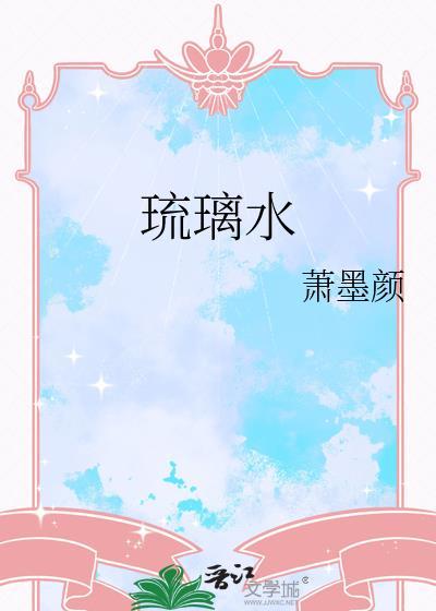 琉璃水杯的优点和缺点