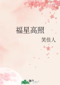 福星高照猪八戒电视剧免费观看