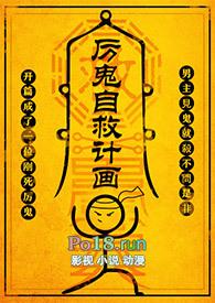 厉鬼求生
