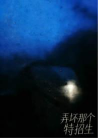 弄坏那个特招生(NPH)在圣玛利亚私立