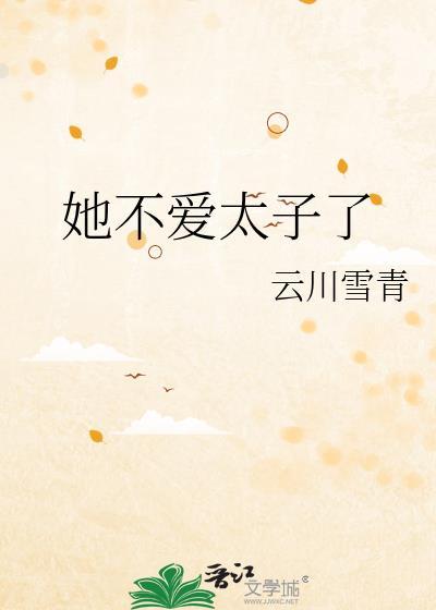 她不爱他快穿