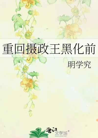 重生摄政王七猫