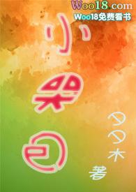 小哭包(1v1 h)最新章节_小哭包(1v1 h)全文