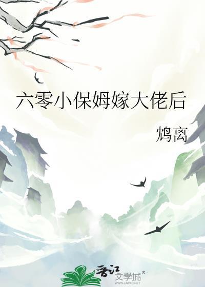 六零年代小保姆宝书网