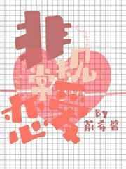 非常规恋爱by路蔚希