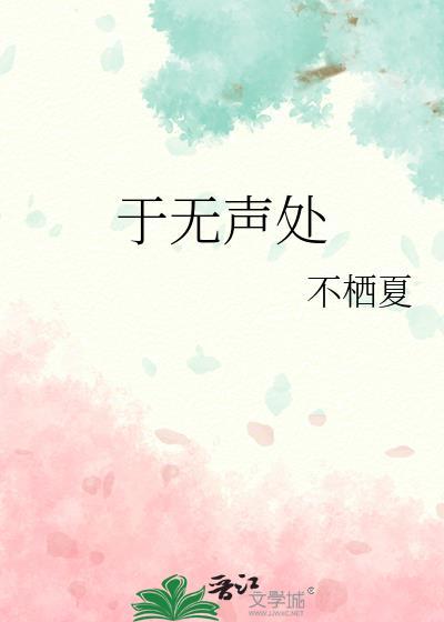 于无声处电视剧免费完整版在线播放