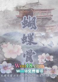 蝴蝶骨中文