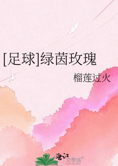 绿茵玫瑰花的寓意