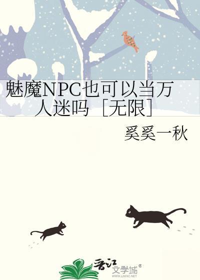 魅魔有男的么