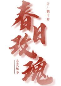 春日玫瑰(1v1青梅竹马)笔趣阁