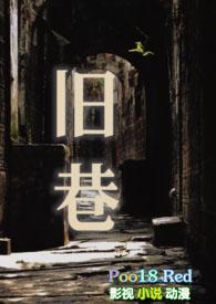 旧巷笙歌古风
