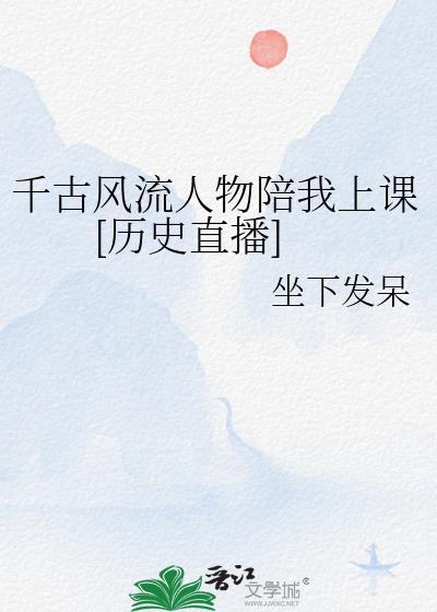 千古风流是骗局吗