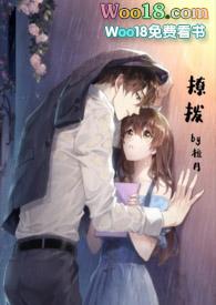 撩拨换个词语