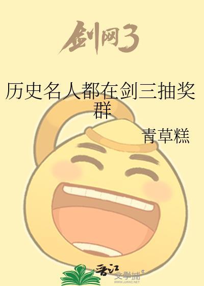 剑三出名的玩家
