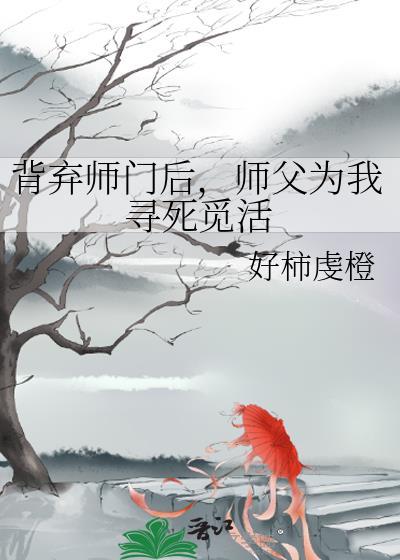 徒弟背叛师门