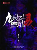 九泉之下有灵什么意思