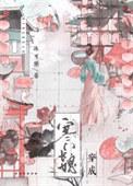 寒门长媳的日常月娘