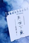 天分啥意思?