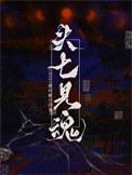 头七见魂bywinter