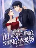 前妻三个孩子
