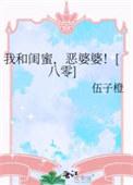 我和闺密