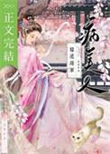 糙汉将军的病美人一吱兔球君百度