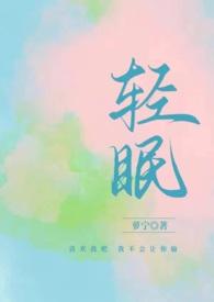 请与你同眠的名叫什么