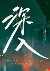 深入敌后免费完整版在线观看