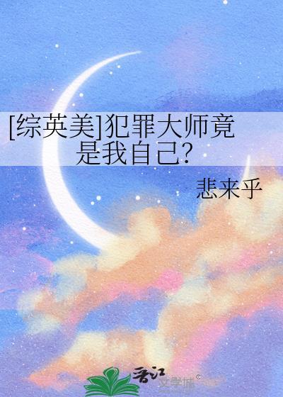 犯罪大师翻译成英文